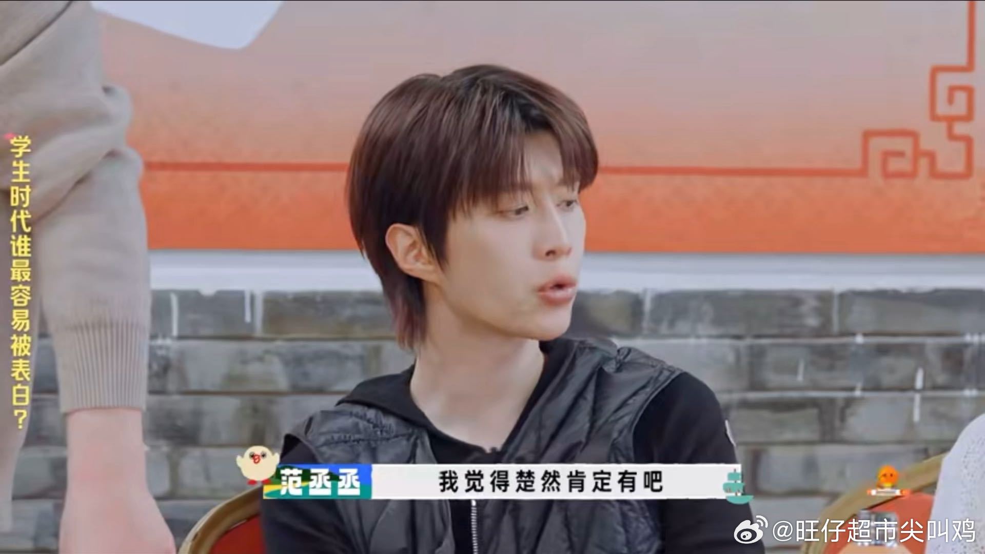 范丞丞王安宇觉得王楚然容易被表白范丞丞说自己上学的时候不太吃香现在就出发这种回忆