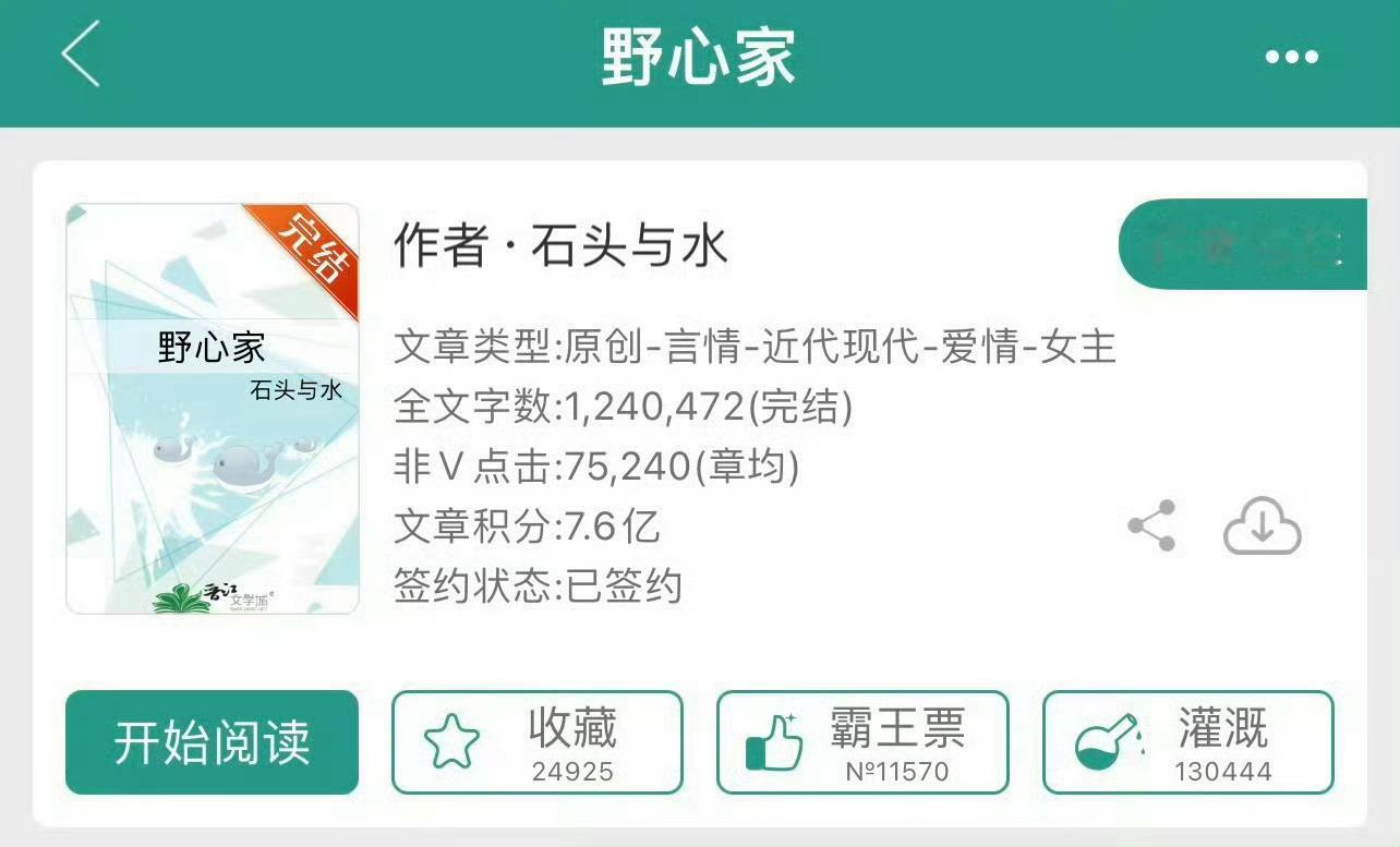 小说推荐：《野心家》 作者:石头与水简评：坚韧努力女主vs痴情包容男主，民国背景