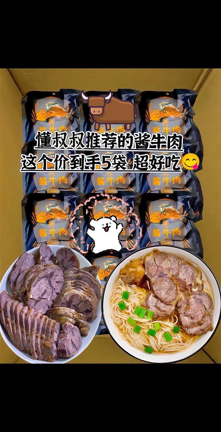 酱牛肉 妈呀太香了 低卡低脂餐 超便宜超划算 草原美食