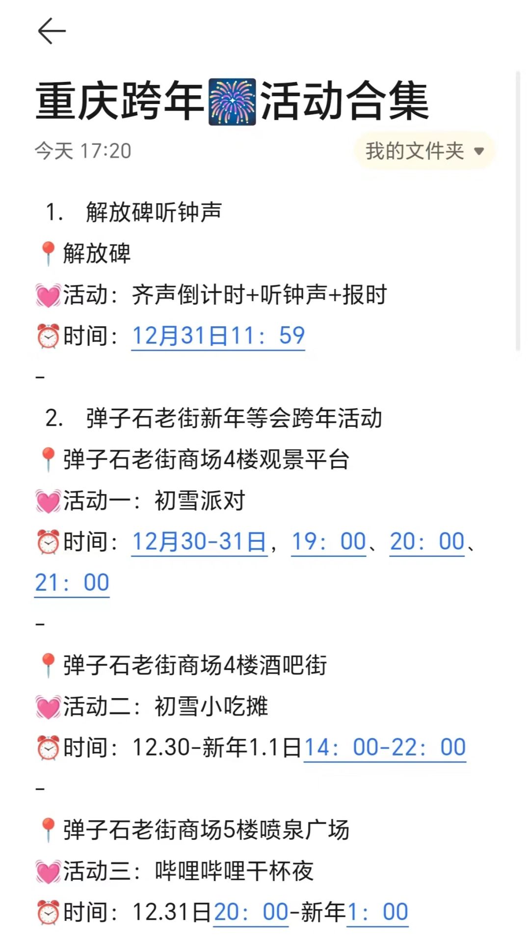 好全！重庆跨年活动都在这里了！姐妹们快冲