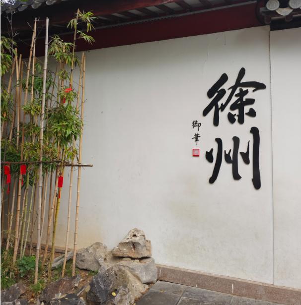 我的退休生活:旅游容易，搭子却不易找。[做鬼脸]
和老伴刚从徐州回来，这一趟就我