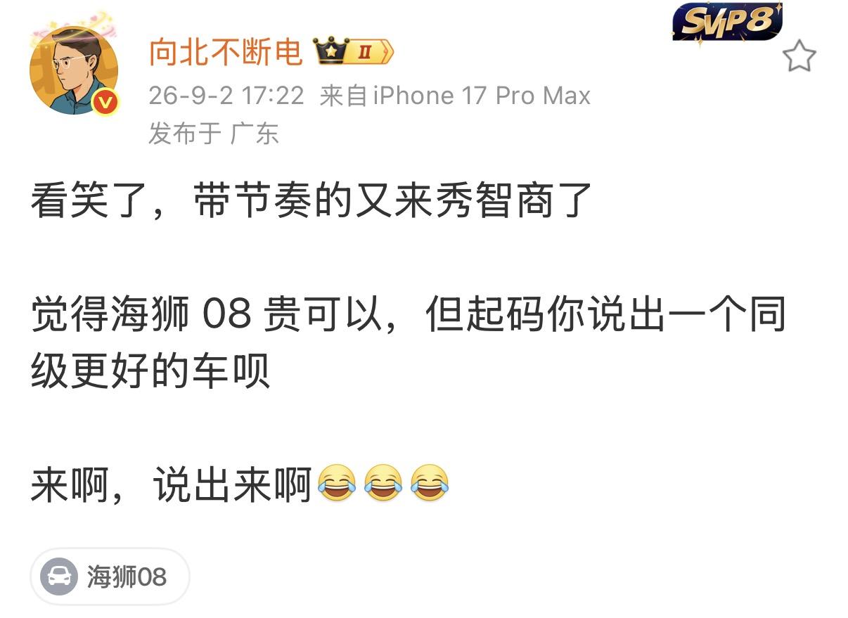我就觉着魏牌V8x还海狮08好，还更强，个人想法【来自懂车帝车友圈】
