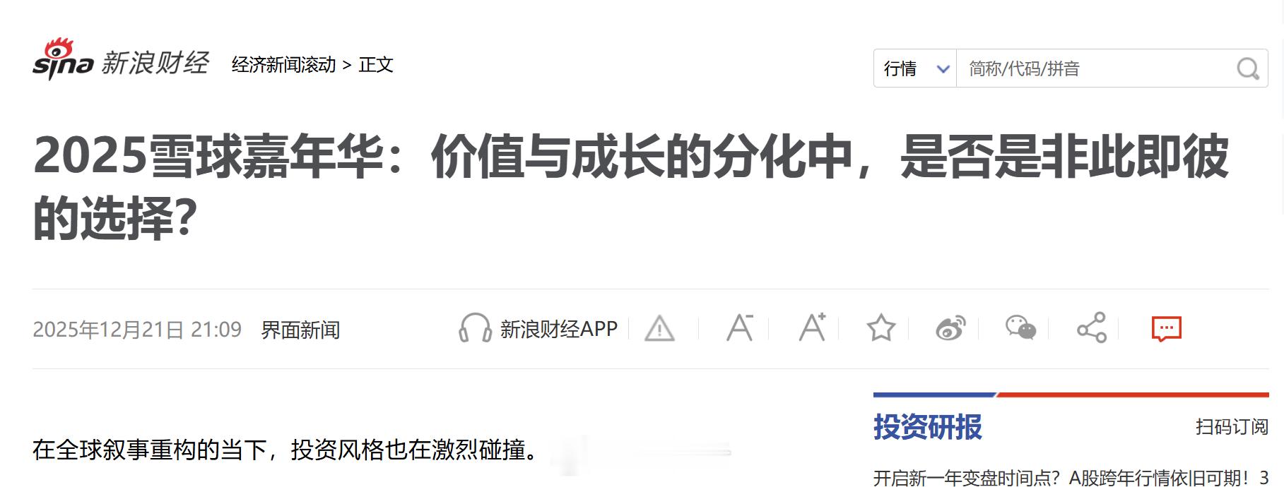 我主持那场的圆桌对话纪要已经出来了，感谢界面新闻老师的整理，大家可以看看，都是很