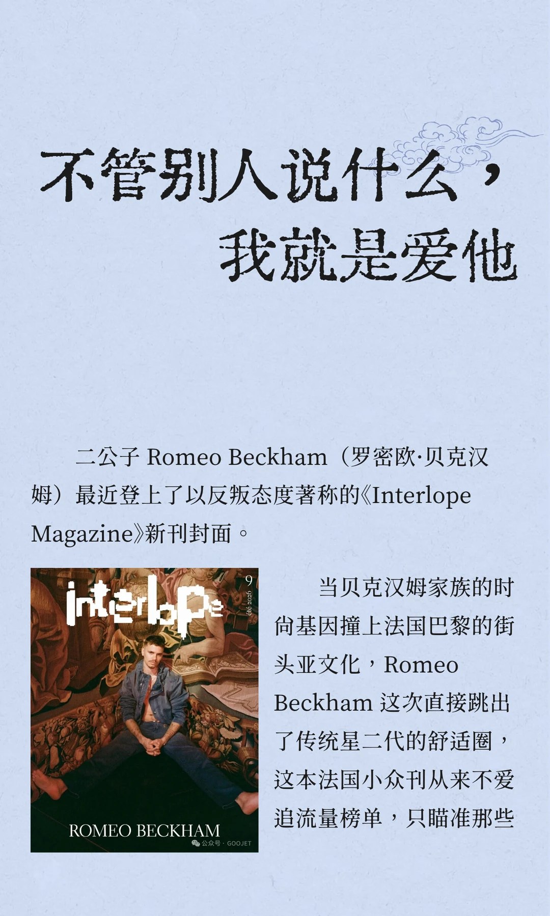 不管别人说什么，我就是爱他