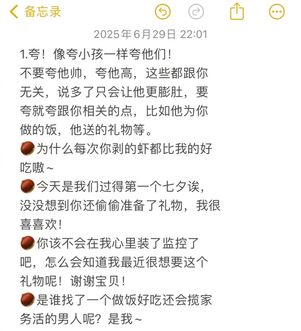 分享下我怎么用儿童心理学把男生哄成翘嘴 ​​​