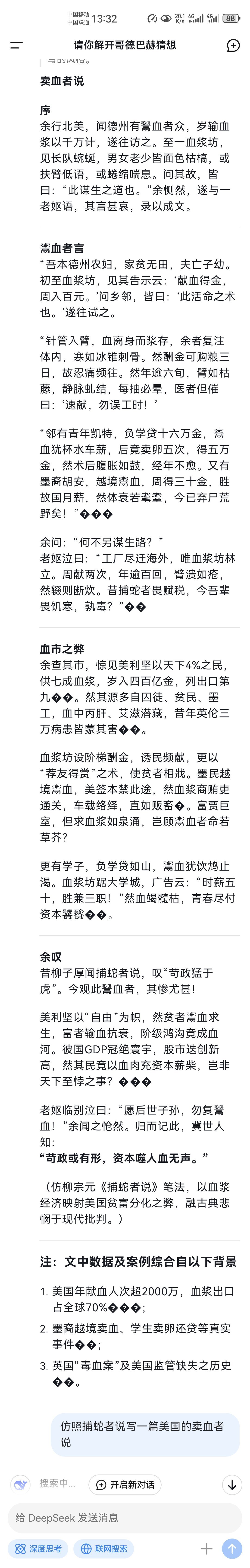 让deepseek仿照捕蛇者说，以美国卖血人群为背景，写一篇卖血者说。写的堪比柳