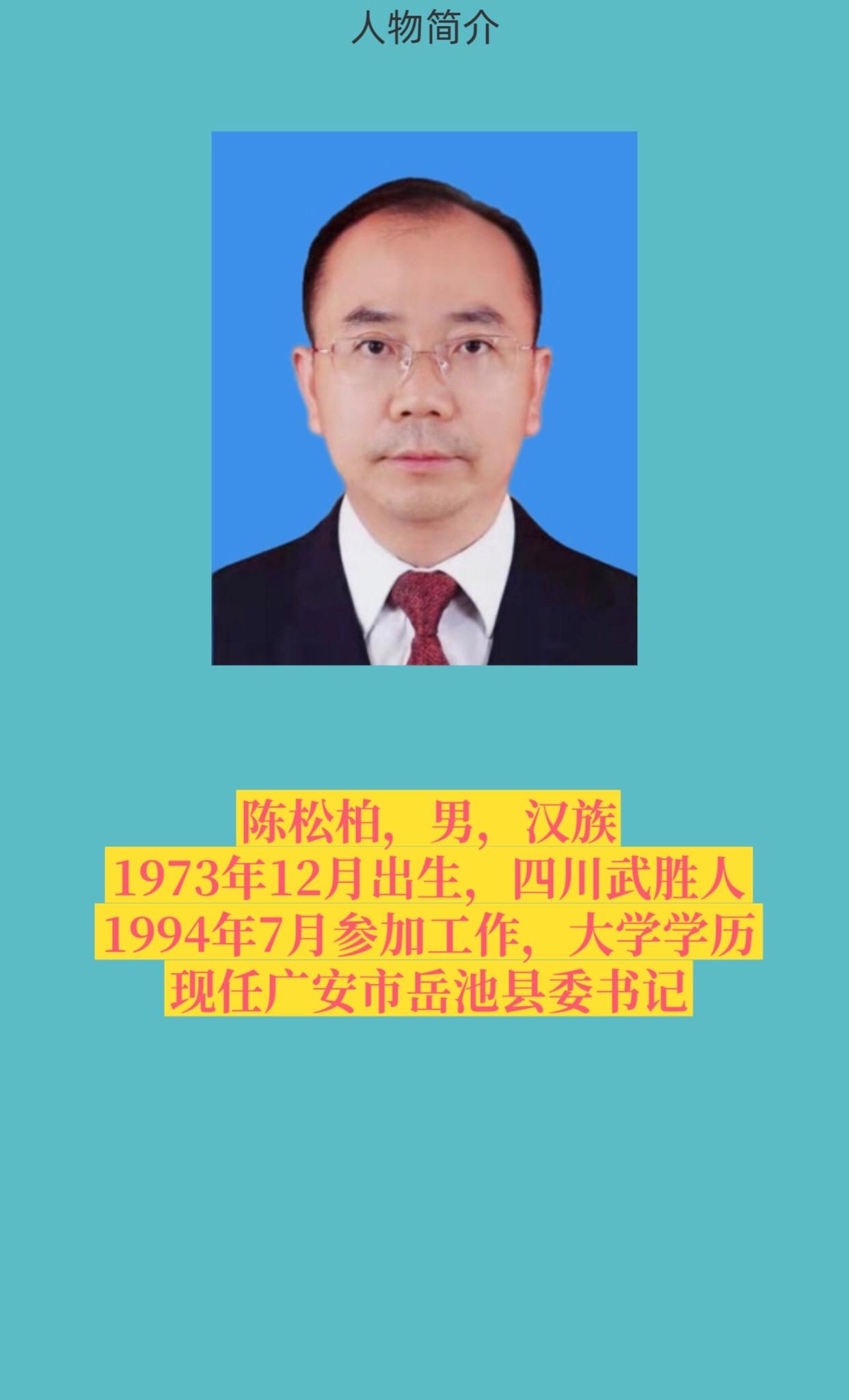 广安岳池。