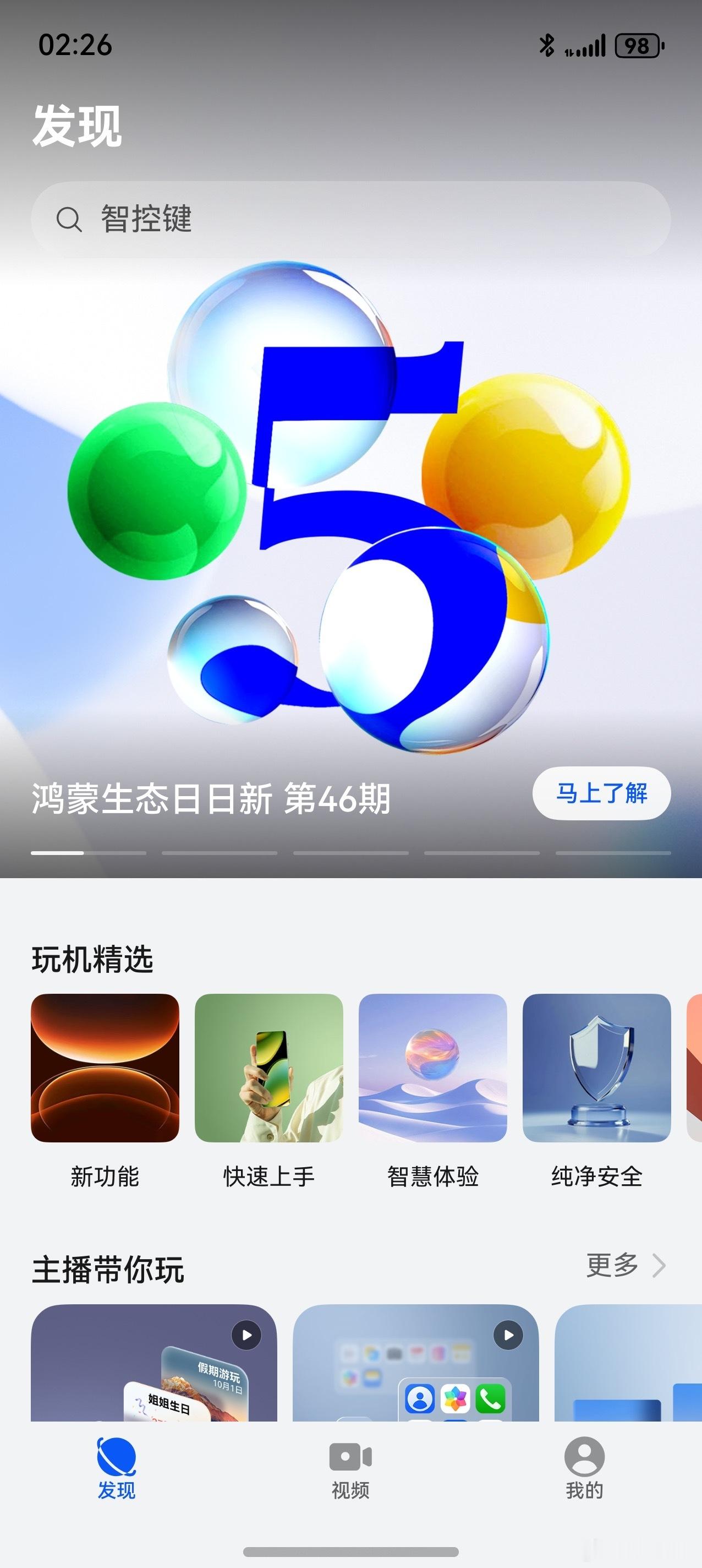 鸿蒙越用越香 最近主力机换成了鸿蒙系统，没想着搞什么“生态观察”，但用了这段时间