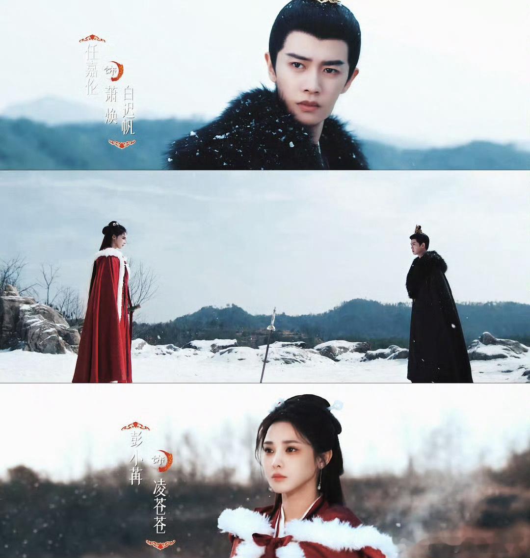 任嘉伦彭小苒这对组合太会虐了！最新剧情切片看得人又爽又酸爽，不愧是有《东宫》《周