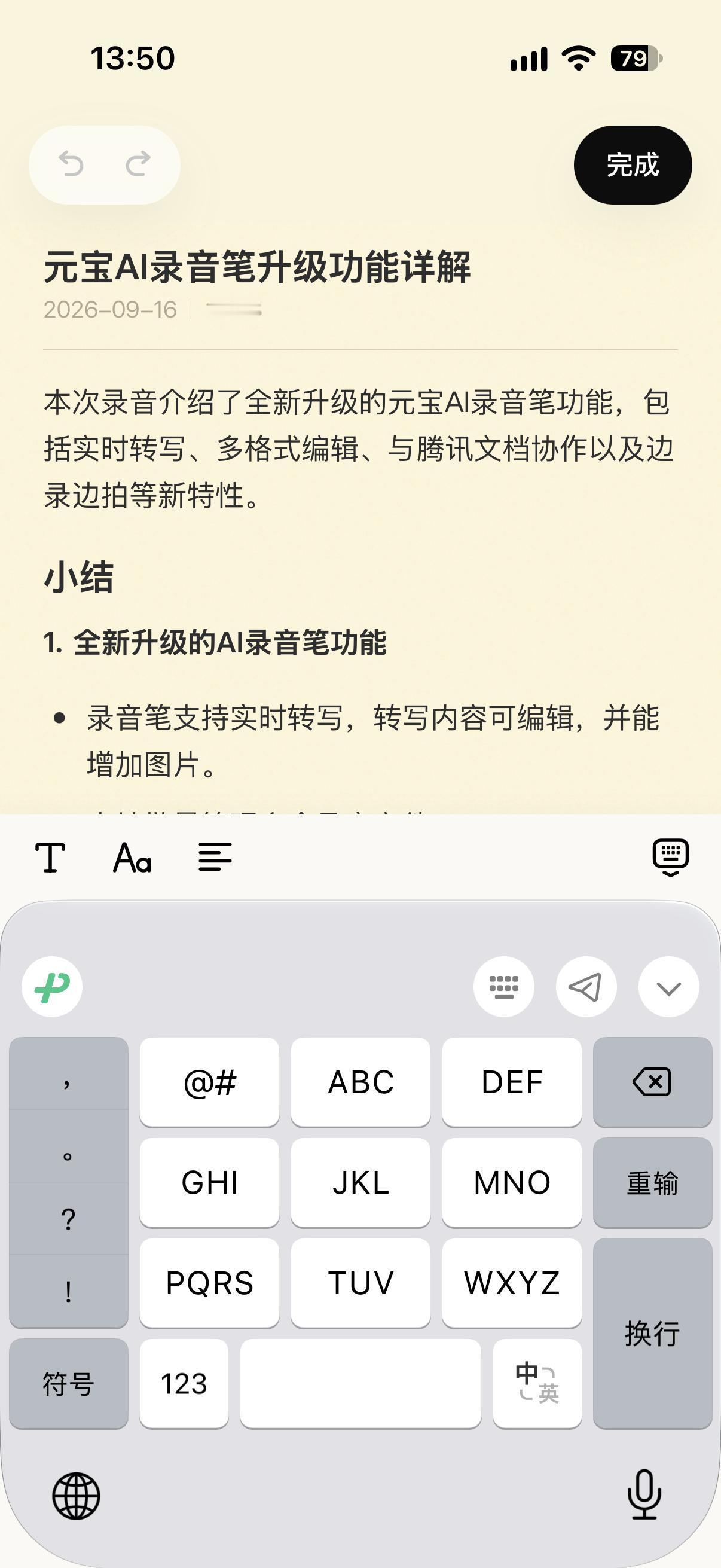 元宝【AI录音笔】全新升级了，带来了以下超实用的新功能：1、“边录边拍，可以支持