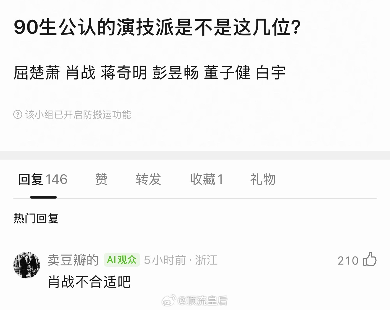 哈哈哈，群众的眼光是雪亮的