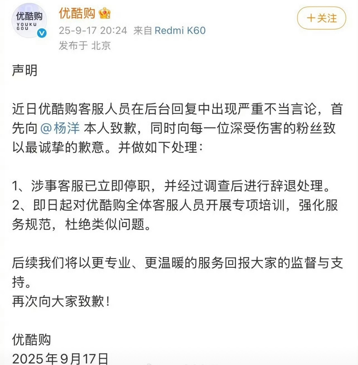 杨洋粉丝又让一位打工人丢了工作…. ​​​