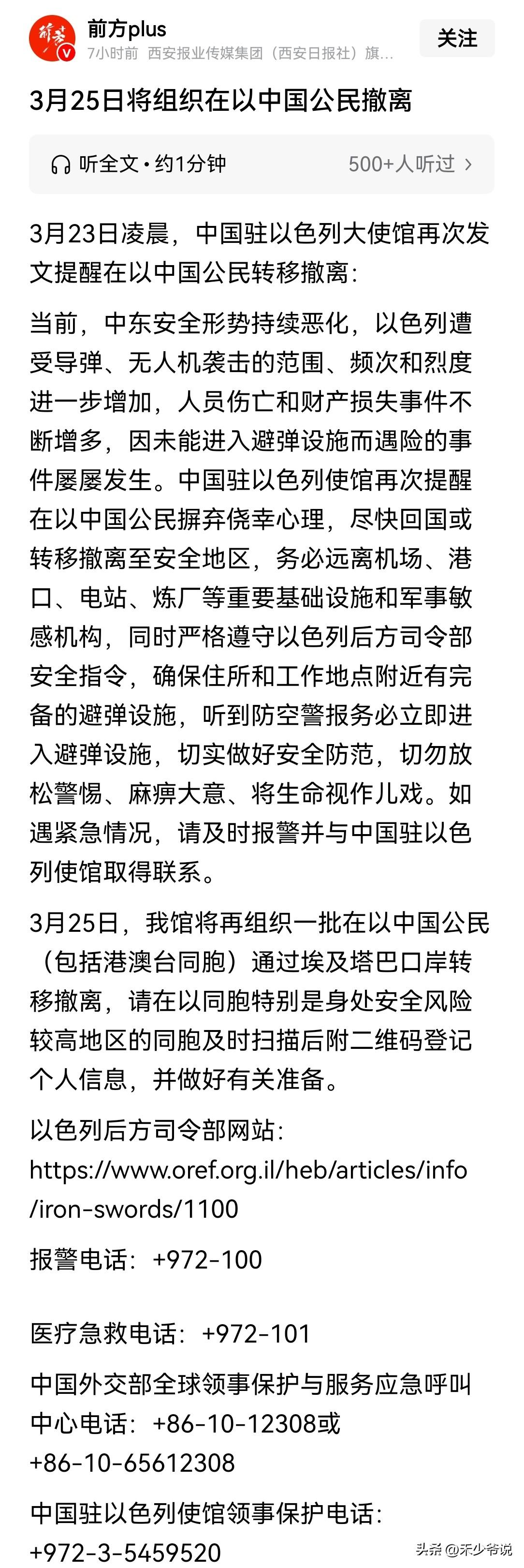 中国此时组织撤侨，看来更大规模的战争要来了
3月23日中国驻以色列大使馆发文提醒