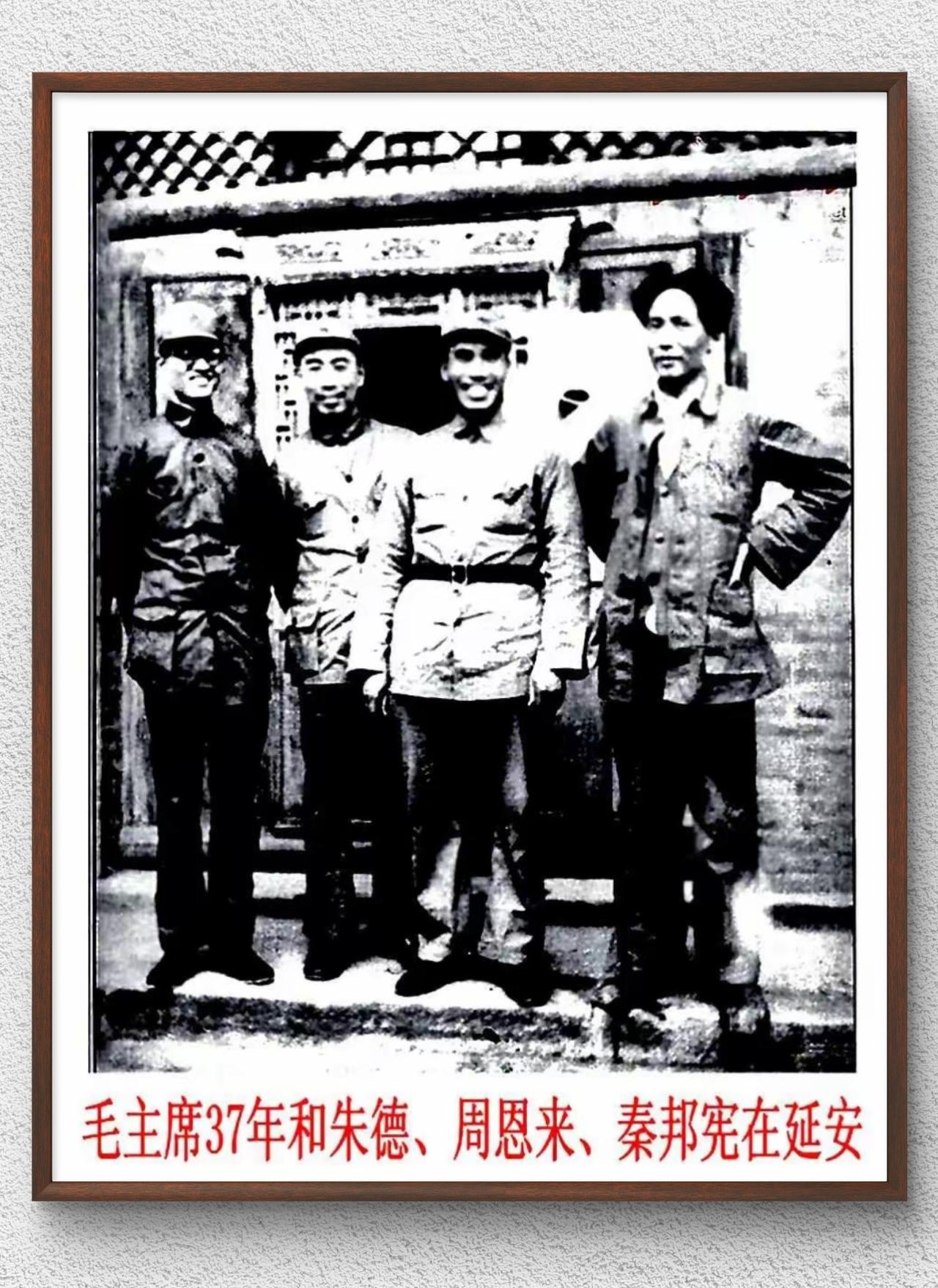 这是一张标注说明为‌1937年毛泽东、周恩来、朱德、秦邦宪在延安的合影‌，是记录