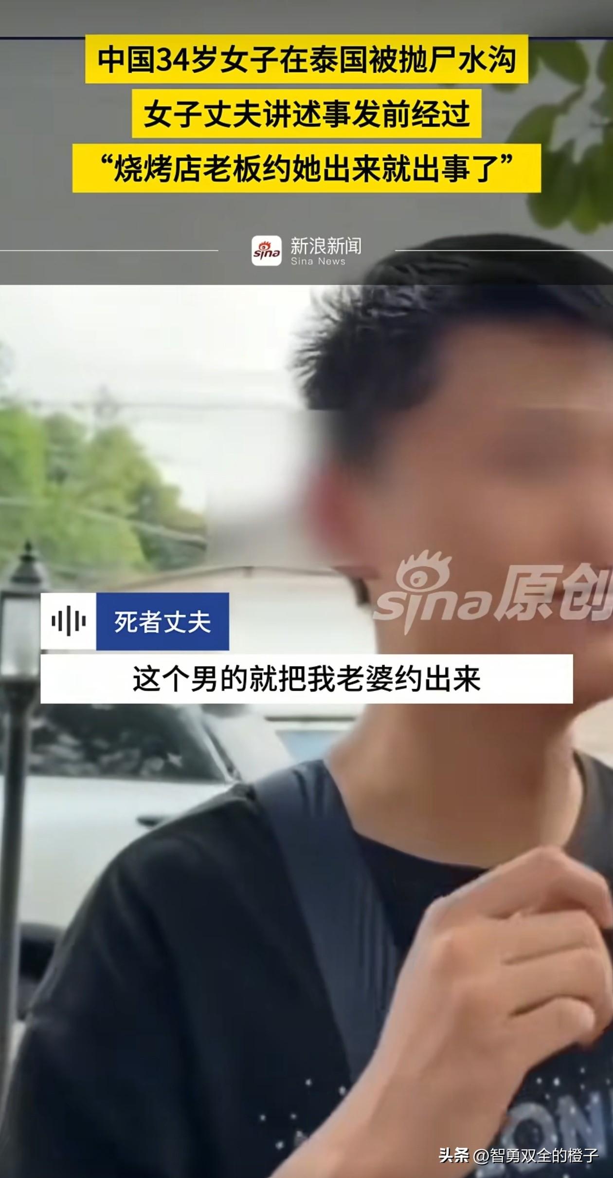 泰国遇害女子嫌疑人已找到，曾主动邀约女子参加泳池派对，其丈夫透露更多细节！

泰