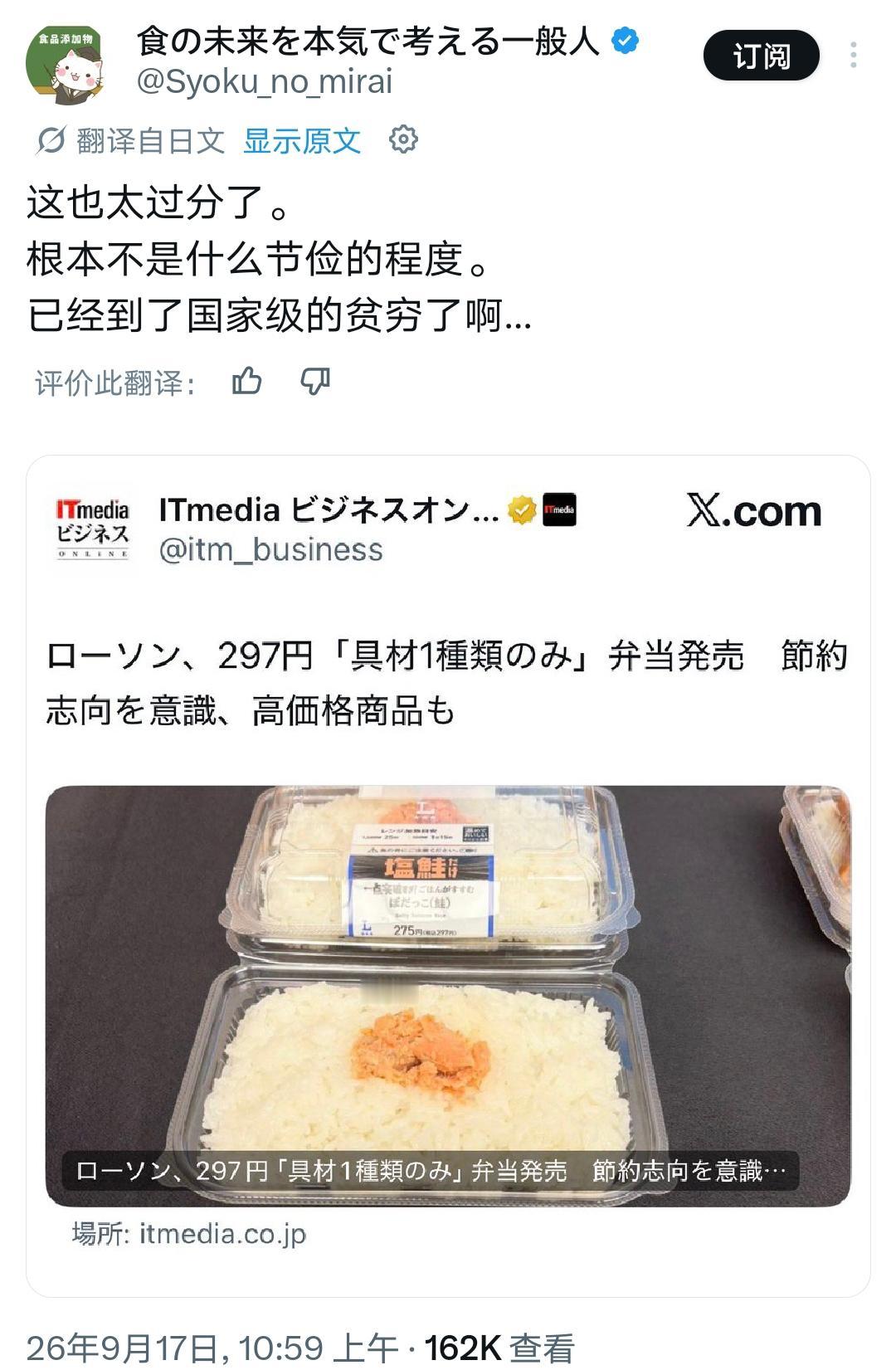 日本人说，日本已经达到国家级贫穷了吗？

有人看到罗森这款只放一种配菜的便当，直