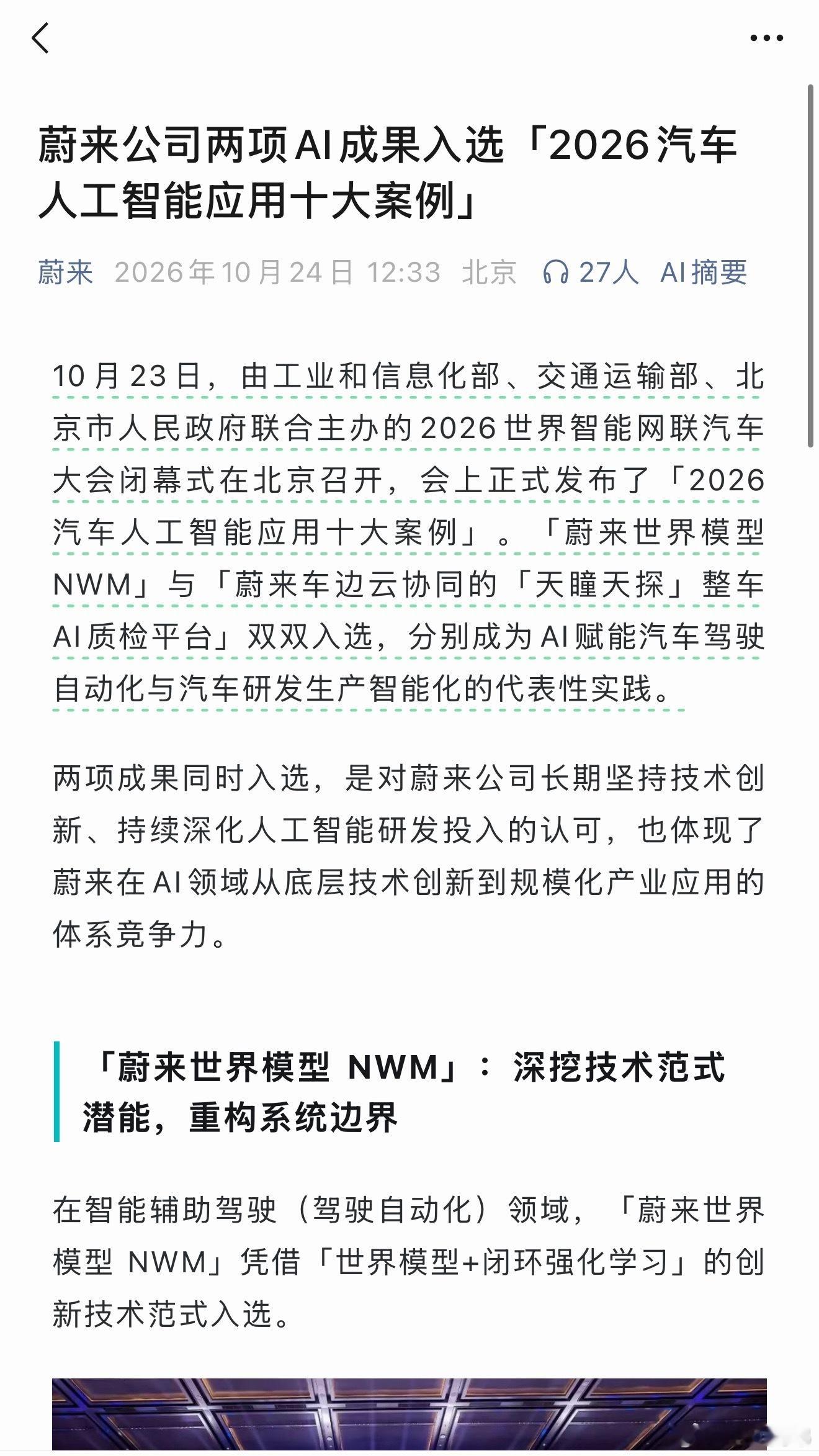蔚来公司没有高强度提及ai，但一收获就不是小事。10月23日，由工业和信息化部、