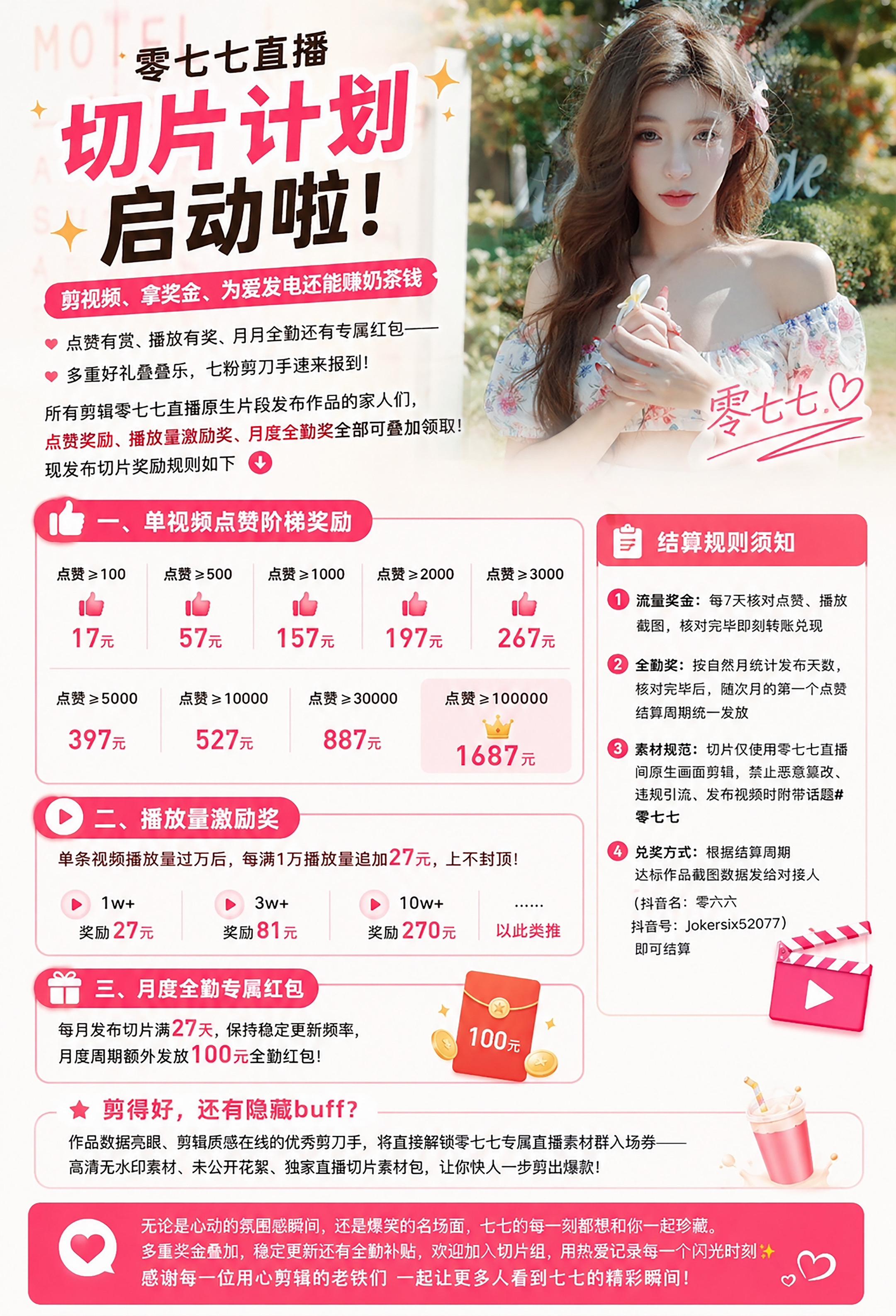 正式招募 直播切片组啦‼️‼️都来都来！都来参加！⸜(｡˃ ᵕ ˂ )...