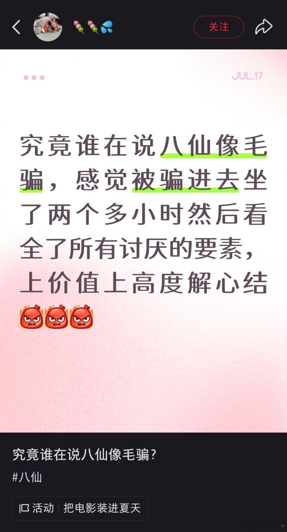 搬运点八仙真实影评。 