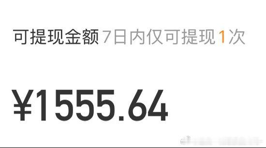 工资下发了 ​​​