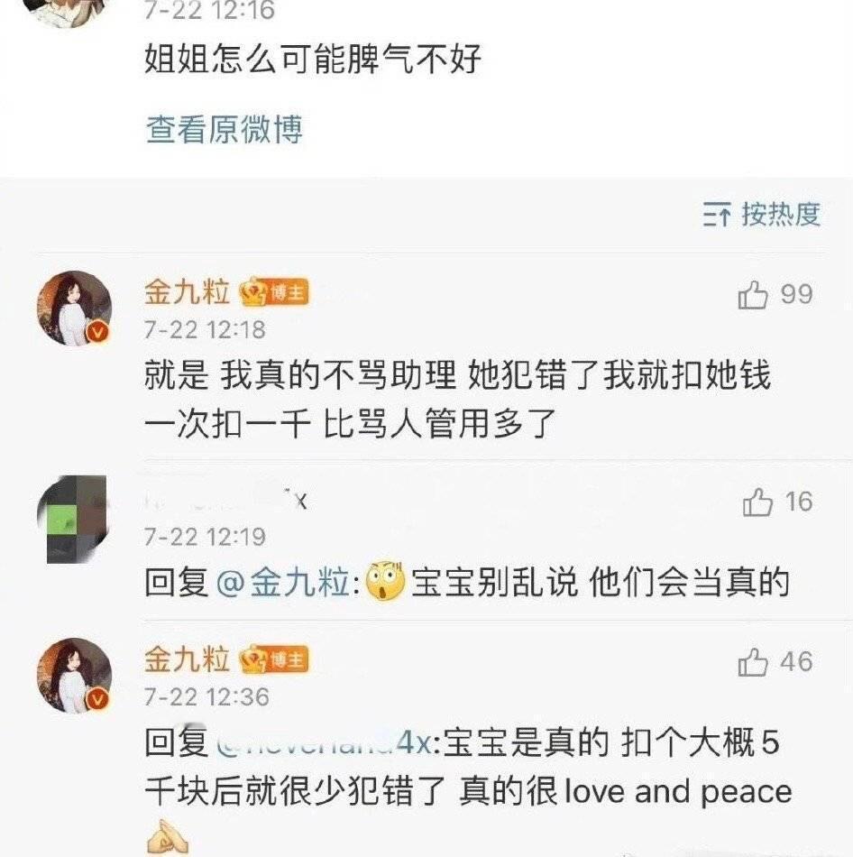 金靖对助理是赏罚分明，有时候工作少1个月就7天，七天工资八千。娱乐圈还有很多隐形