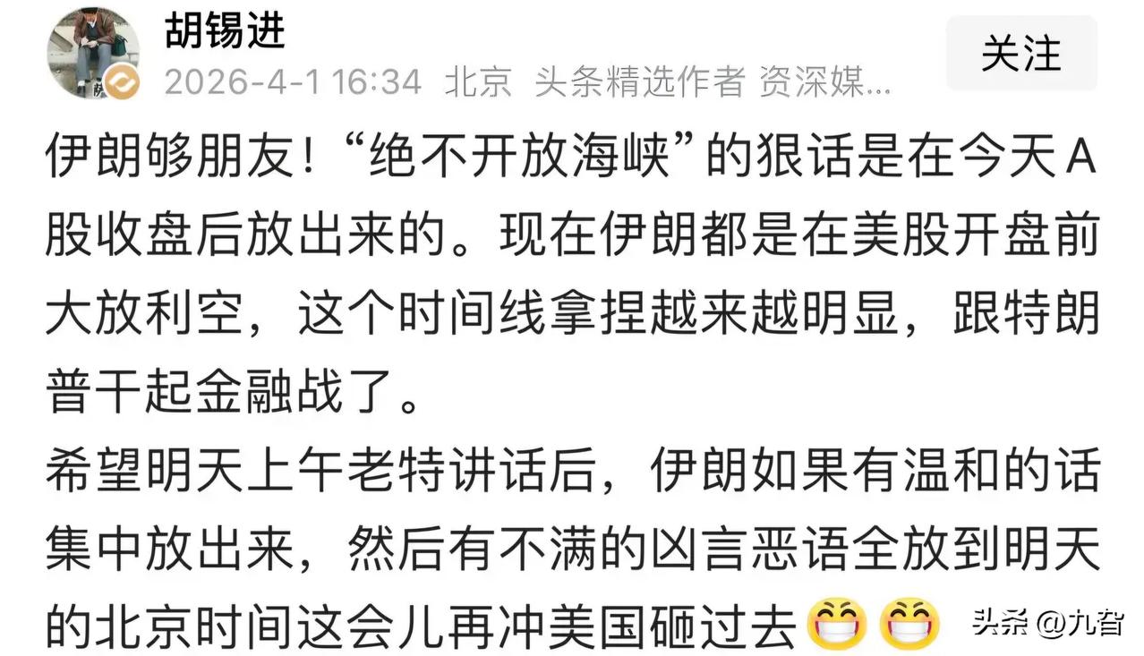 胡锡进敏锐捕捉伊朗言论发布的“时间差艺术”，将国际博弈的焦点引向金融战场。他指出