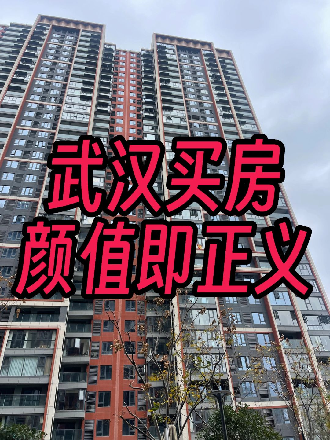 如何通过外立面判断房子属于什么档次！