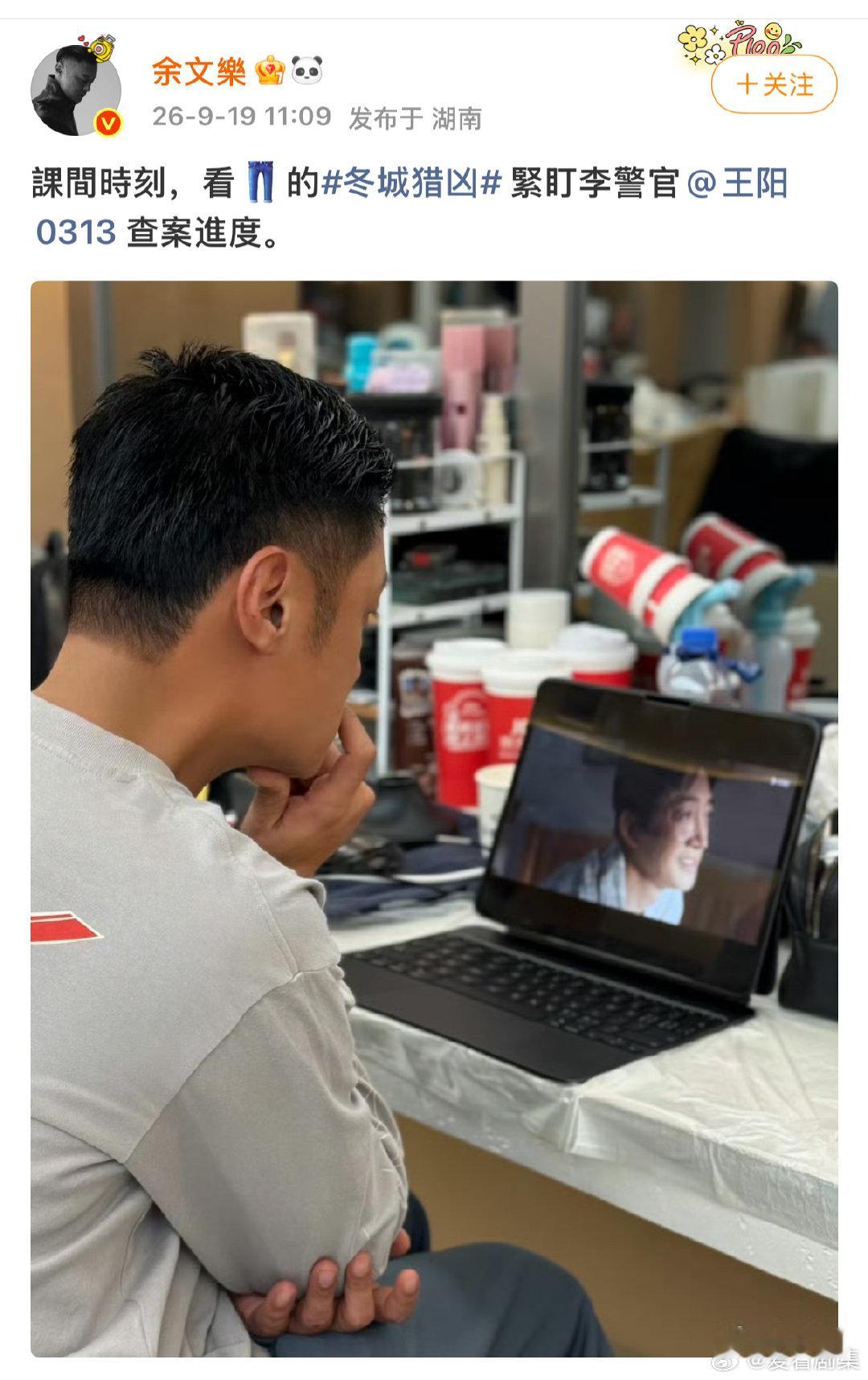 余文乐披哥课间看冬城猎凶王阳转发余文乐余文乐一边录制披哥一边惦记冬城猎凶，王阳这