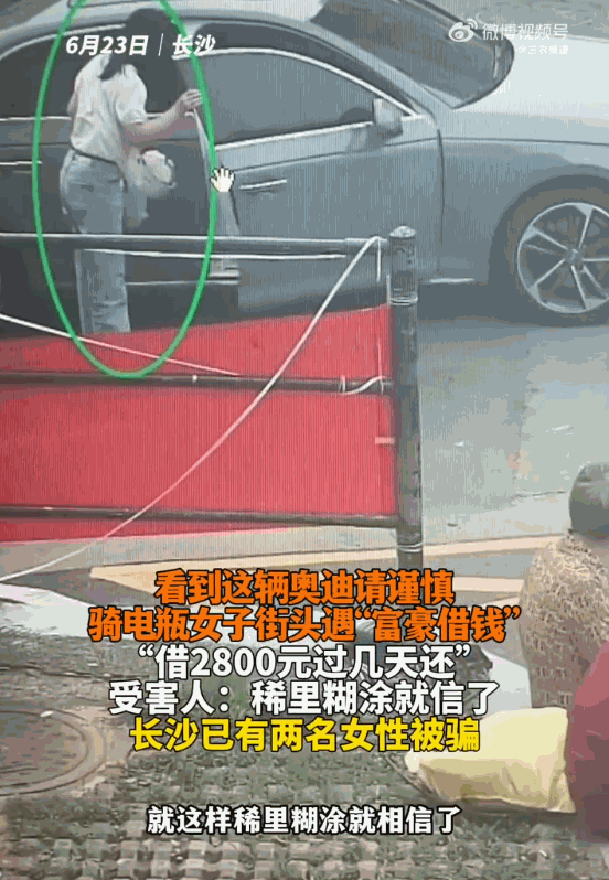 现在骗子门槛这么高了吗！湖南长沙，一名女子骑着自己的小电驴，竟被一位开着奥迪豪车