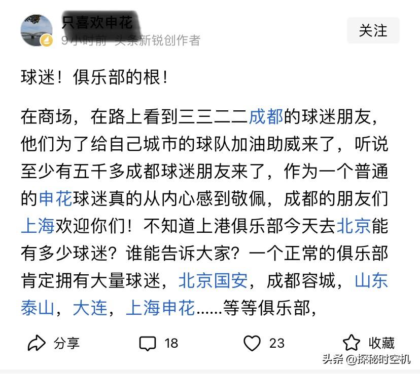 一位申花球迷，在上海商场内遇到了蓉城远征军球迷，感慨“球迷是俱乐部的根”！据说有