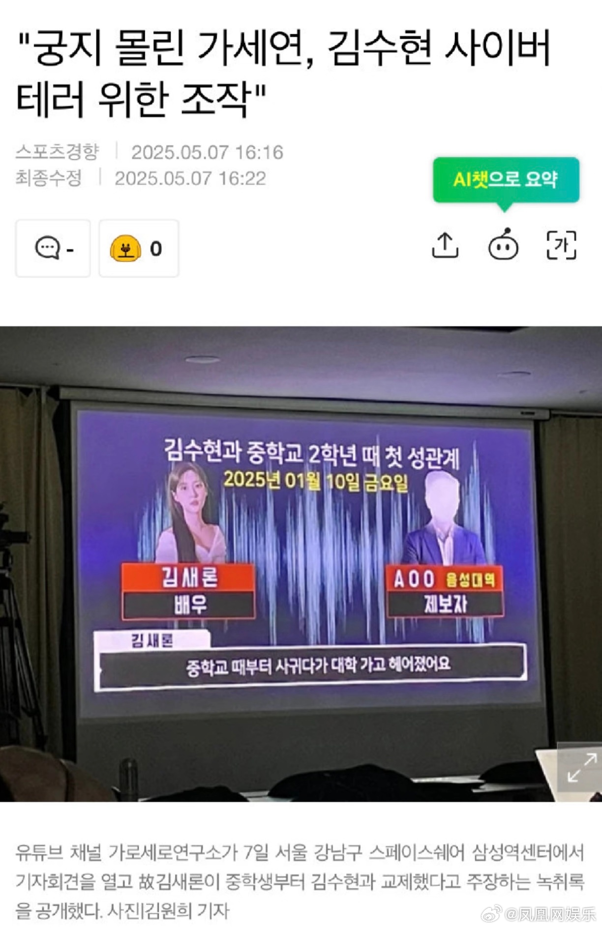 金秀贤方称录音为AI伪造金秀贤方将起诉名誉毁损 据韩媒5月7日报道，针对金赛纶遗