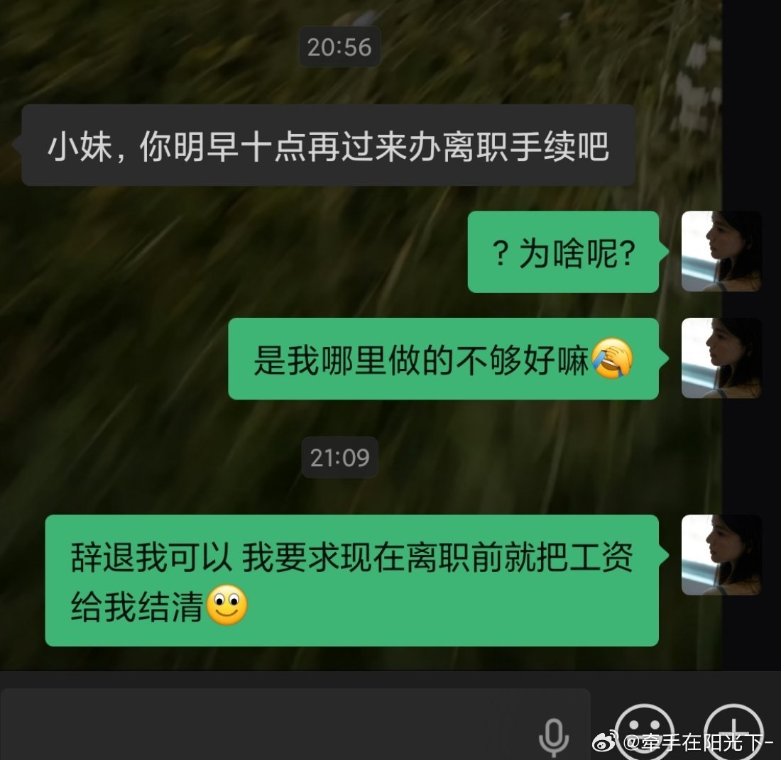 莫名其妙的被辞退 可以要求离职前把工资结清嘛 我在这儿也签了劳动合同……