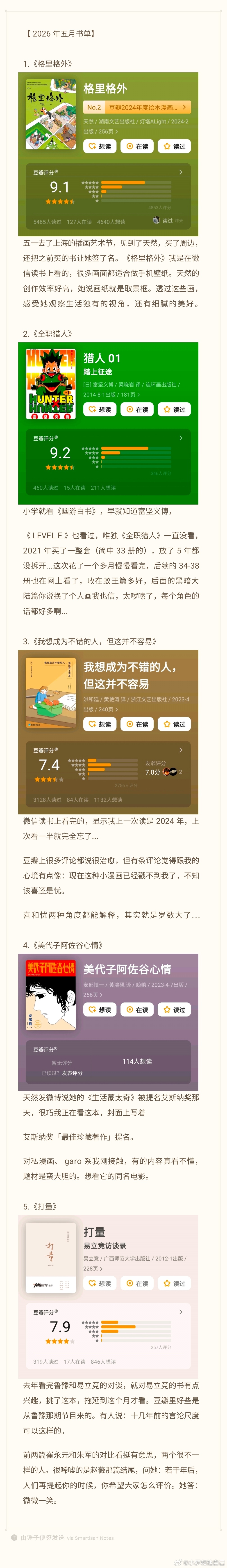 五月的书单。 