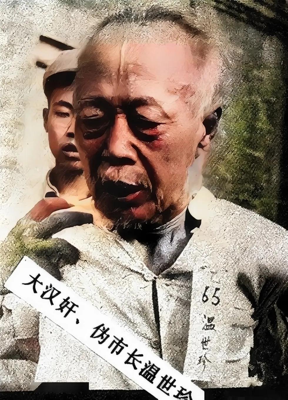 1951年，大汉奸温世珍，被验明正身，押赴刑场前，留下的一张老照片，镜头的他蓬头