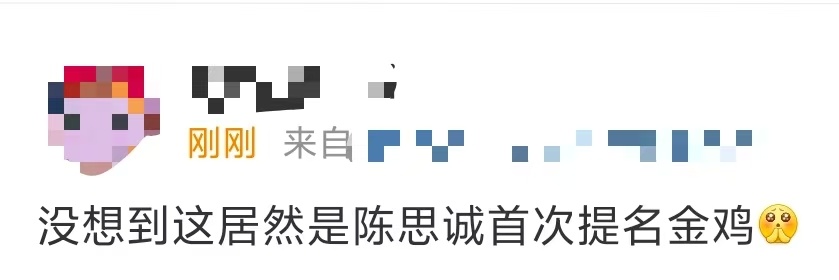 这居然是陈思诚首次提名金鸡 知道大家很惊讶但先别惊讶，还是先恭喜陈思诚不仅入围金