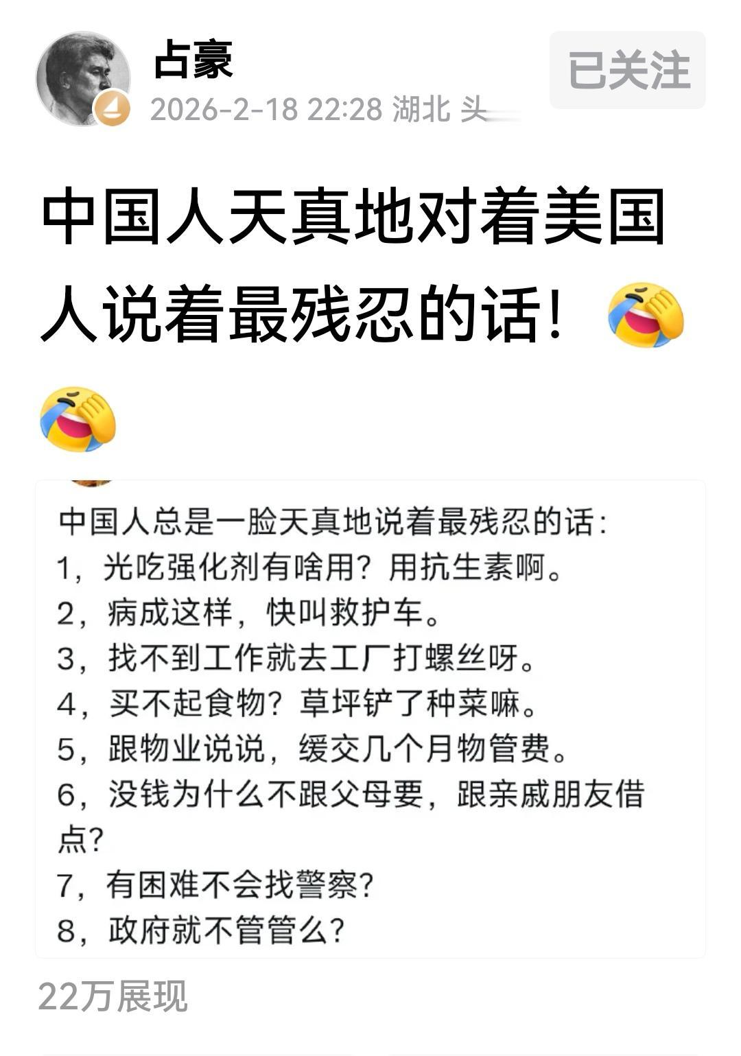 中国人天真的对着美国人说着最残忍的话。战壕的一个帖子居然展现量22万。这说明这样