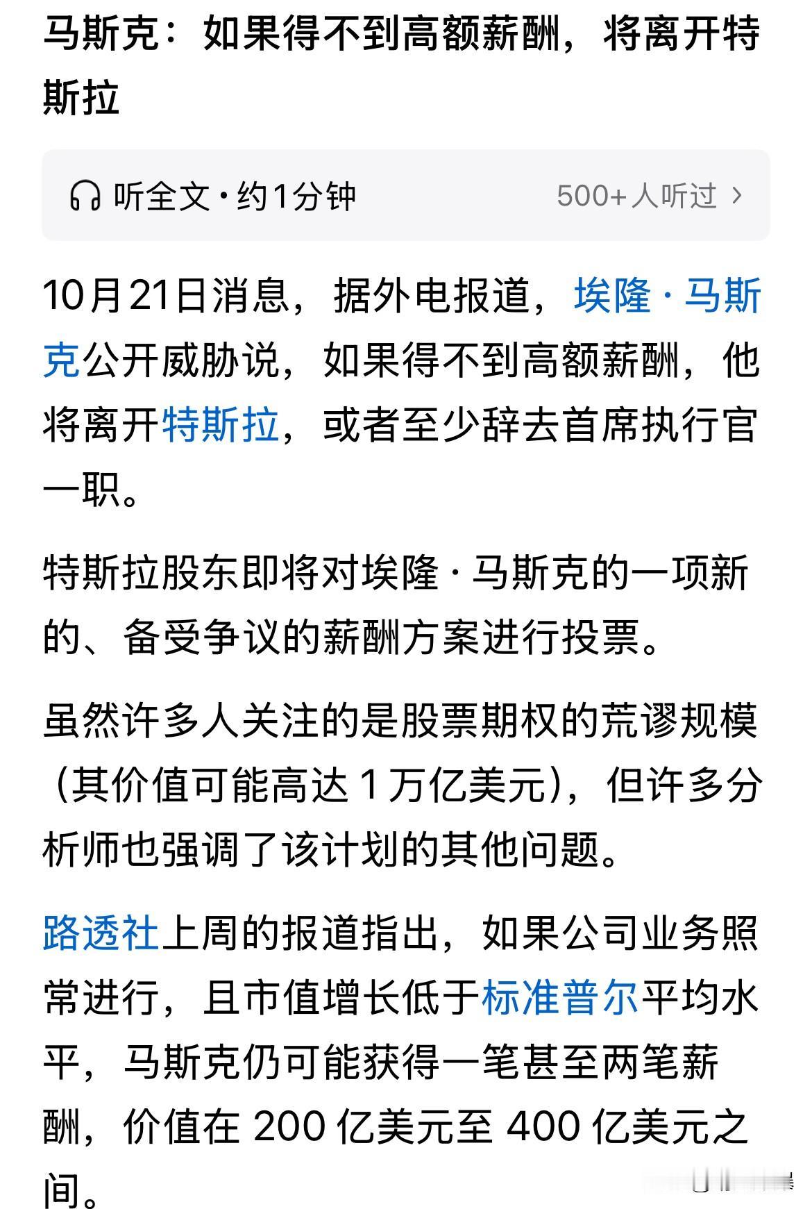 如果薪资不到位，
马斯克要从特斯拉离职了？
马斯克如果离开特斯拉，那特斯拉很多东