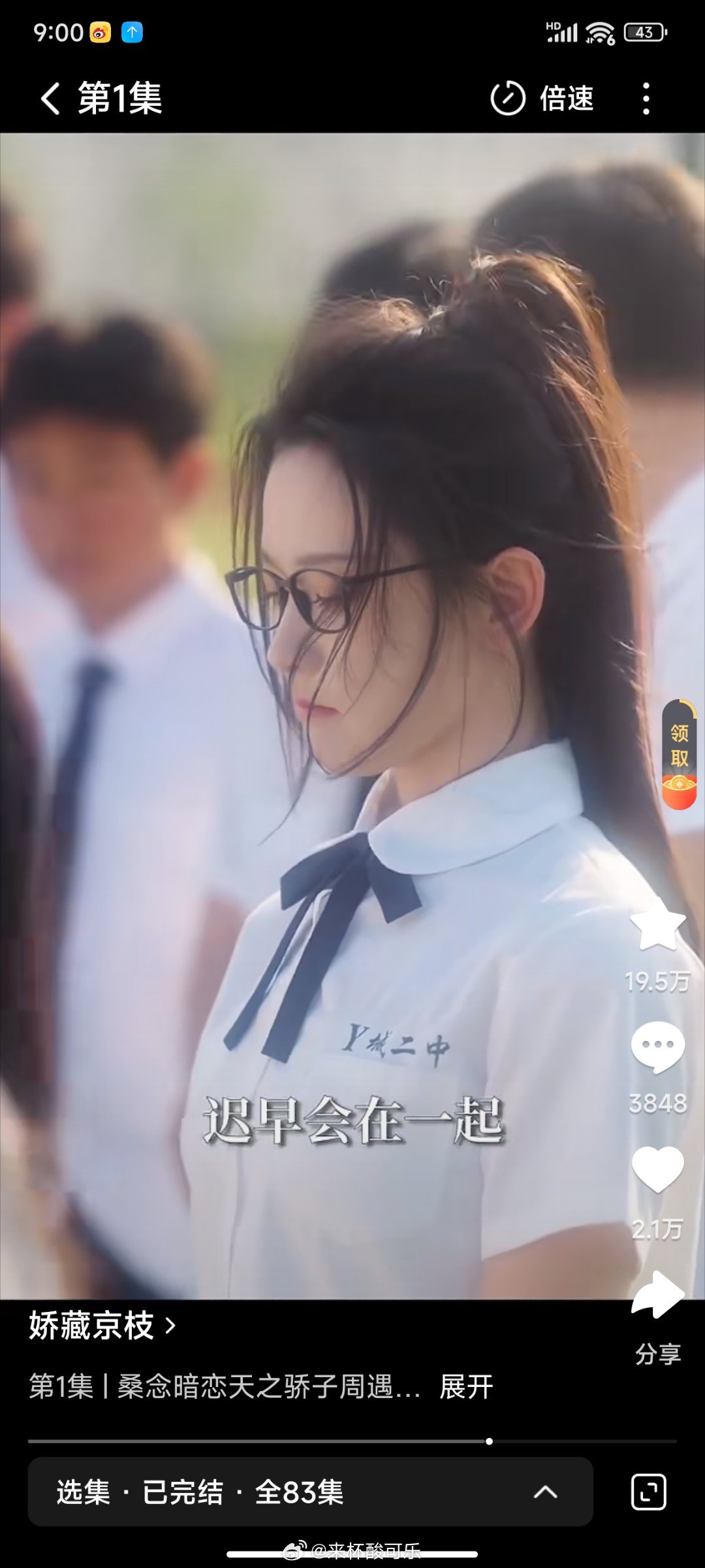 截止9点林秋奈 沉思《娇藏金枝》收藏19.5万付费端253.4万岳雨婷 何聪睿《