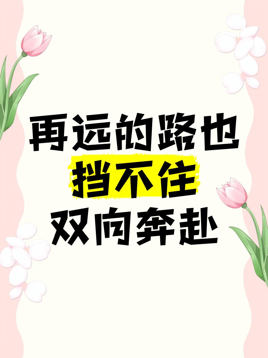 夫妻应该志同道合，双向奔赴。只有夫妻才是自己最亲爱、最亲近的人，其他人都是外人，