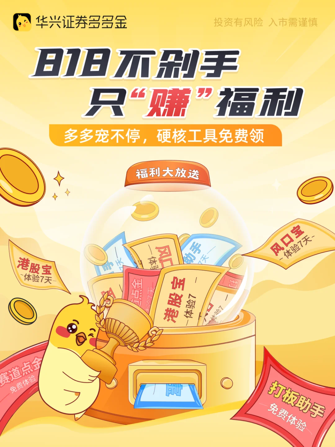 宠粉活动｜🎁818不剁手，只赚福利！