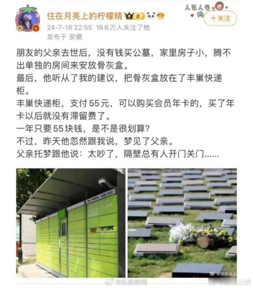 #丰巢回应骨灰盒放一年只要55块钱#一个19.6万粉丝的博主，发这种内容，就不怕