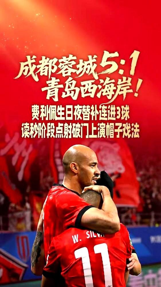 上场10分钟，0球0助攻，却是全场真“核”！

中超第4轮，成都蓉城5-1大胜青