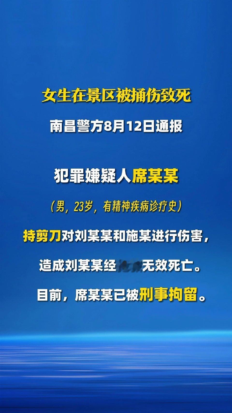 精神病真的不能成为免死金牌，不知道这个后续会如何审判定罪。警方通报19岁女生景区