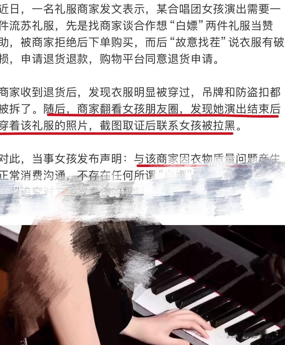 演出穿完礼服就退货？全网吵翻！到底是维权还是钻空子

近日成都合唱团礼服退货事件