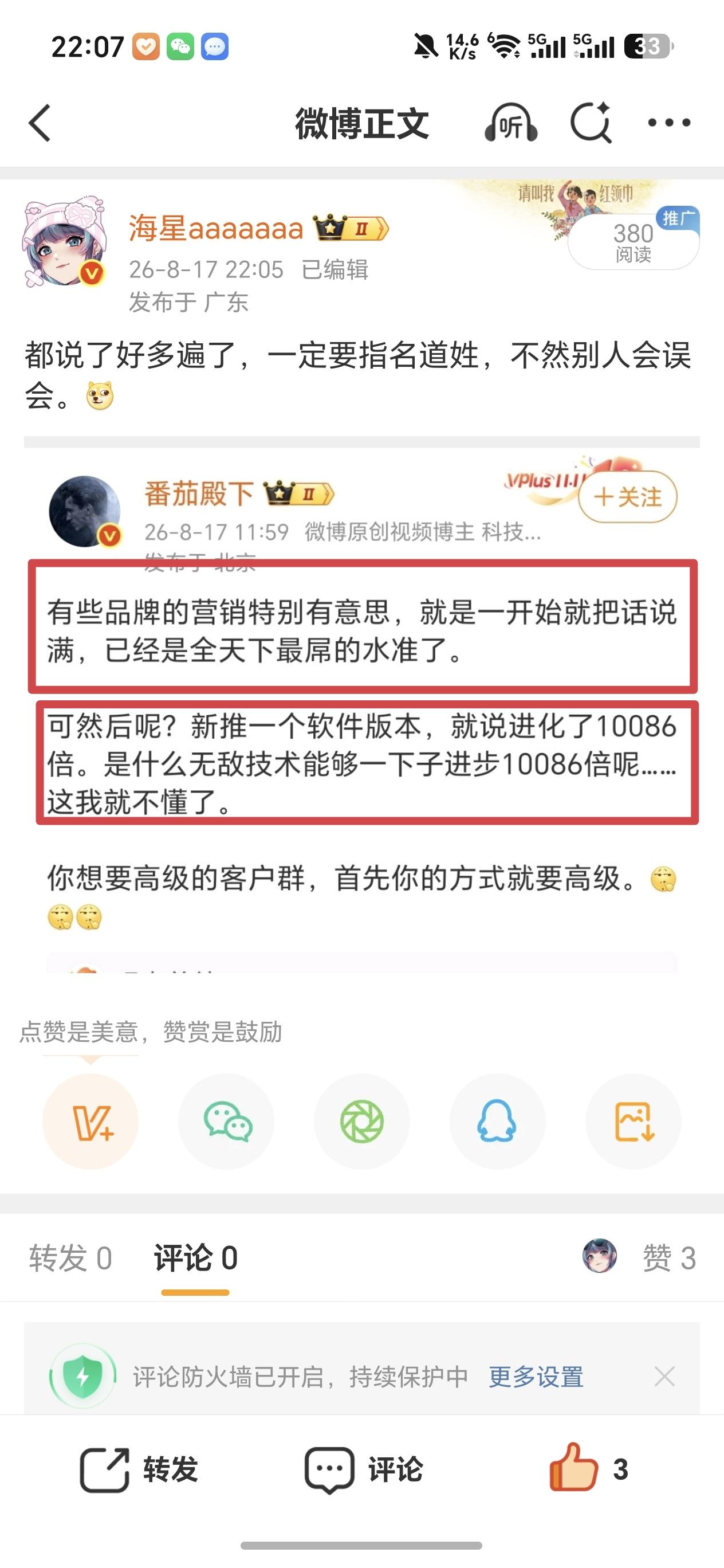 这是在说哪个厂商品牌？不说名字大家会误会的。