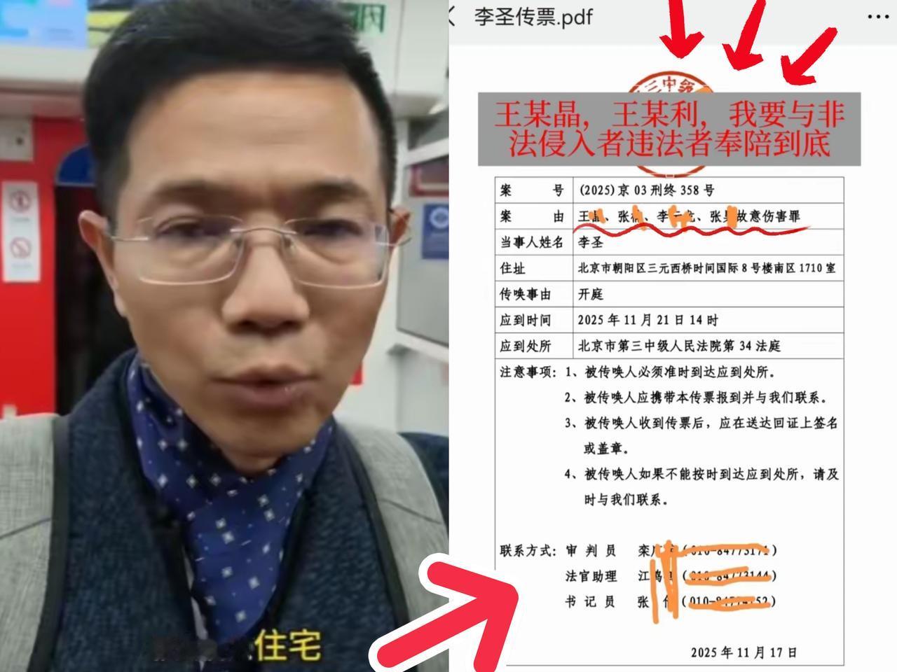 这个消息来的有点突然呢！李律挂出了传票，他被王某晶等四人故意伤害案，将于11月2