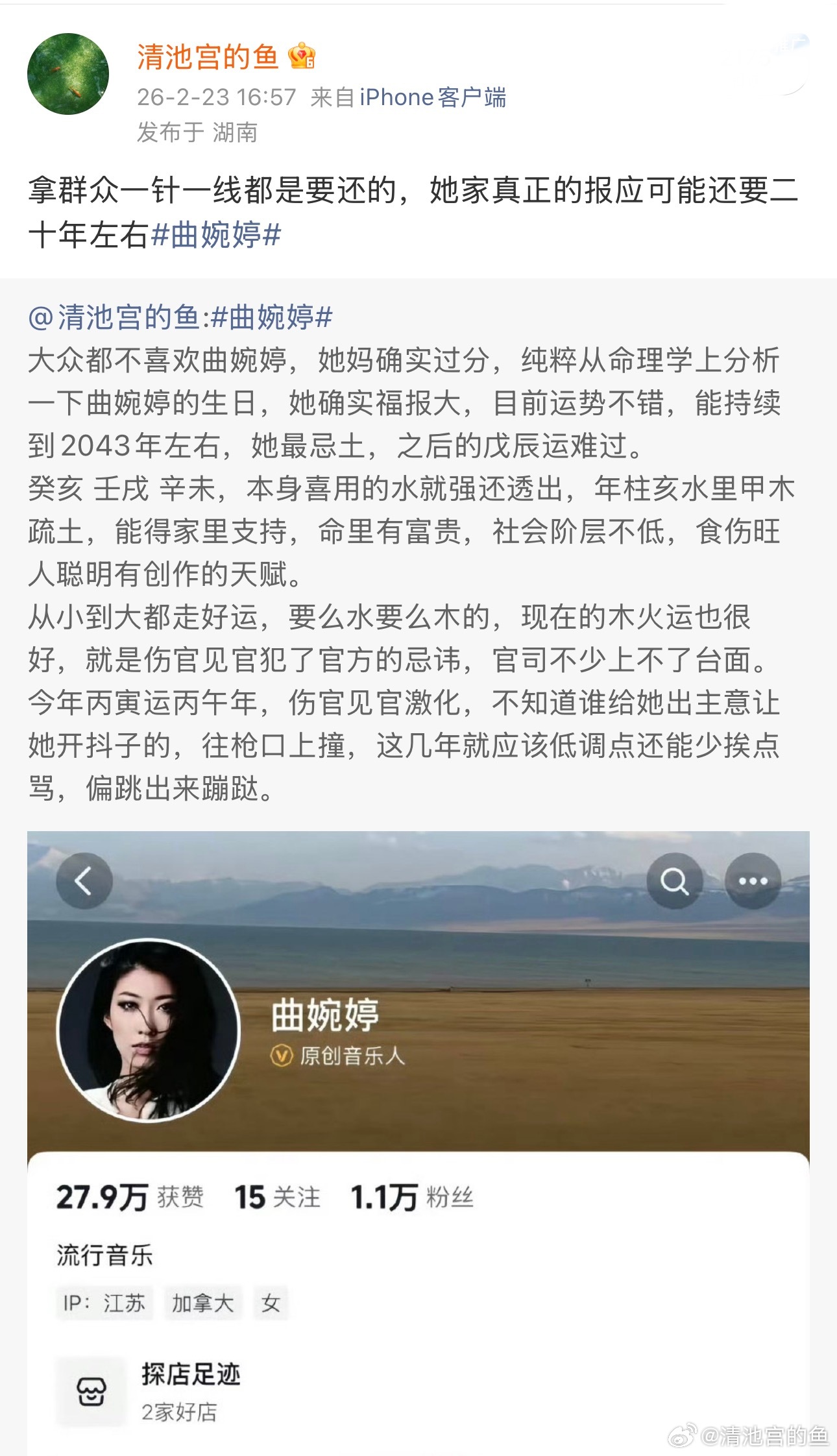 曲婉婷患癌现在只是开始，以后的戊辰运万万难过，感觉她很难有晚年。其实2013年进