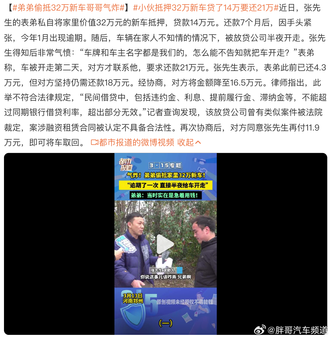 胖哥汽车频道弟弟偷抵32万新车哥哥气炸 弟弟拿着全套手续抵的？想起我一个伙伴的踏