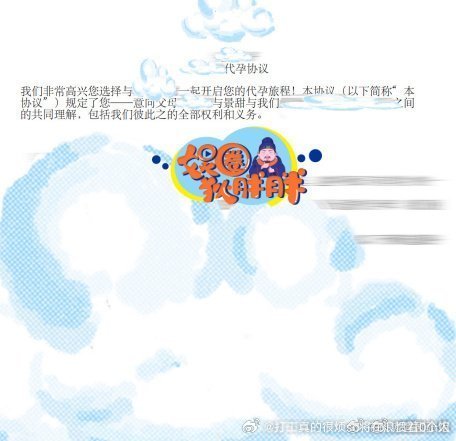 景甜和富豪的代孕合同？想混就得马上强力否认告人了吧 