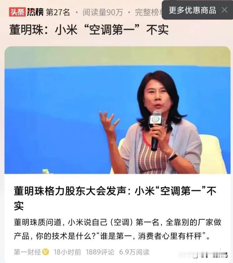 咱就是说没必要啥事都带小米的节奏吧！
这标题不是妥妥的搞对立，挑事情么～
#董明
